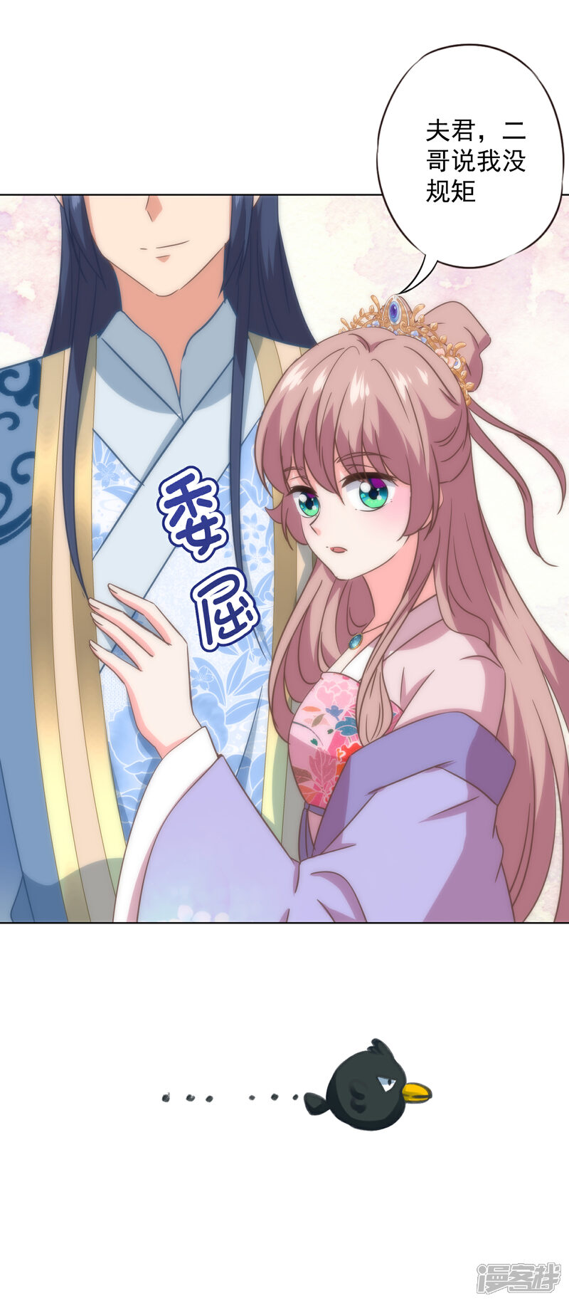 《哦，我的宠妃大人》第326话 庶女没规矩 第29页