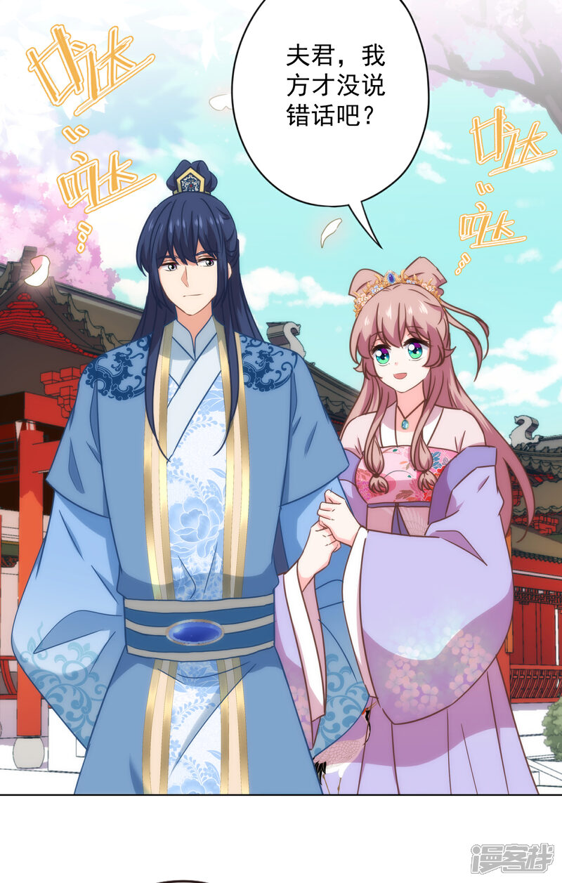 《哦，我的宠妃大人》第326话 庶女没规矩 第3页