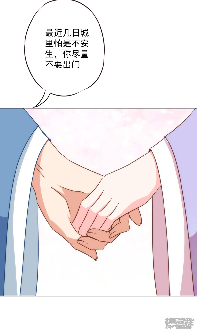 《哦，我的宠妃大人》第326话 庶女没规矩 第4页