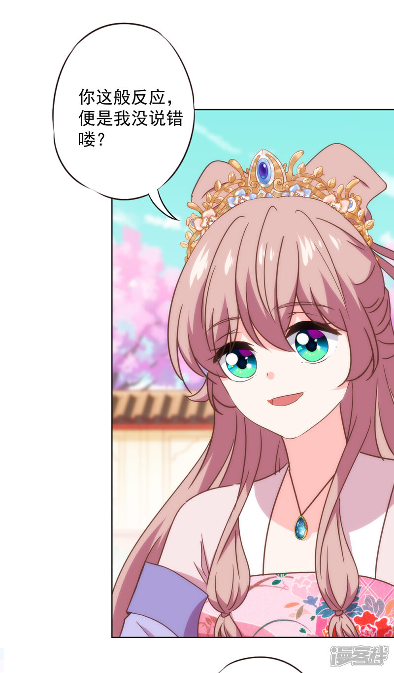 《哦，我的宠妃大人》第326话 庶女没规矩 第5页