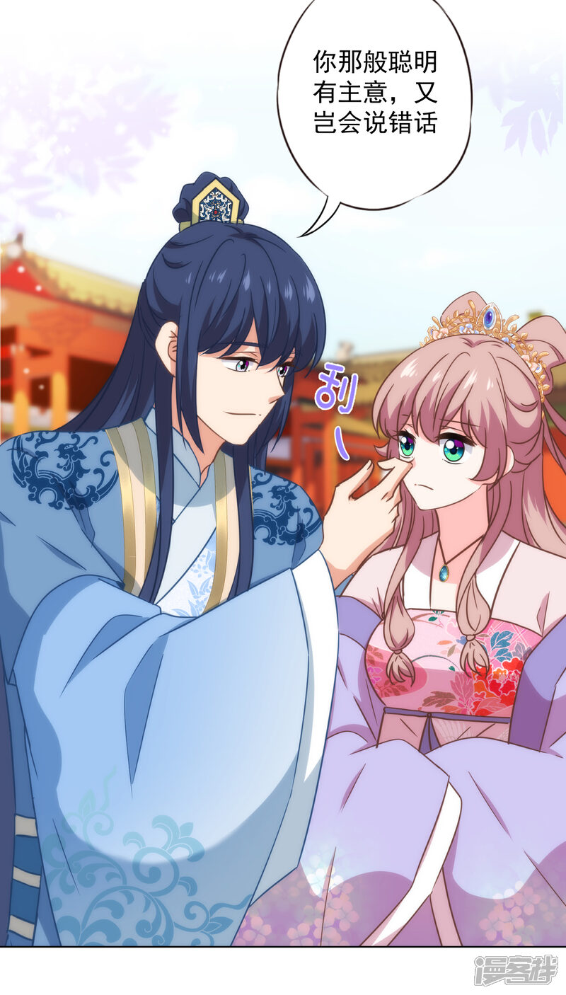 《哦，我的宠妃大人》第326话 庶女没规矩 第6页