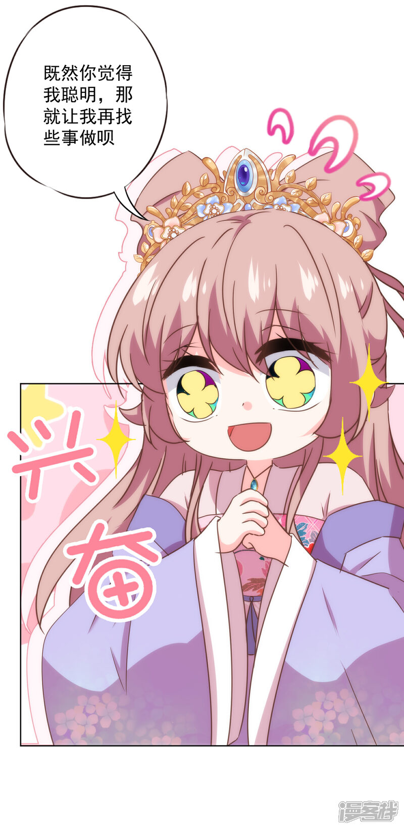 《哦，我的宠妃大人》第326话 庶女没规矩 第7页