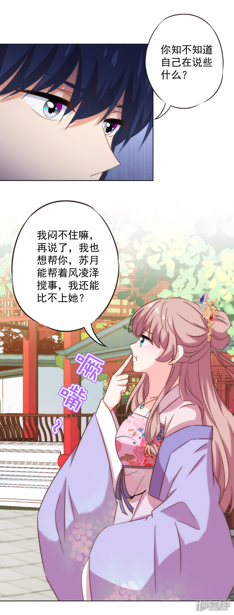 《哦，我的宠妃大人》第326话 庶女没规矩 第8页
