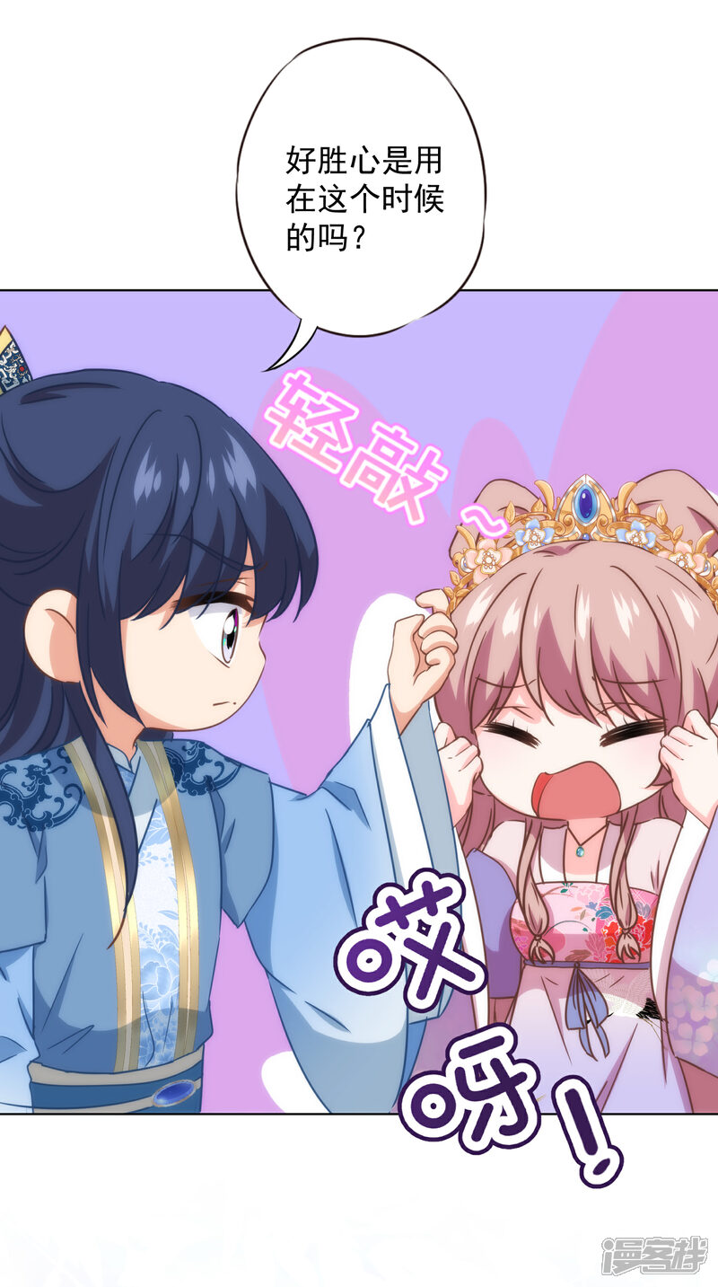 《哦，我的宠妃大人》第326话 庶女没规矩 第9页