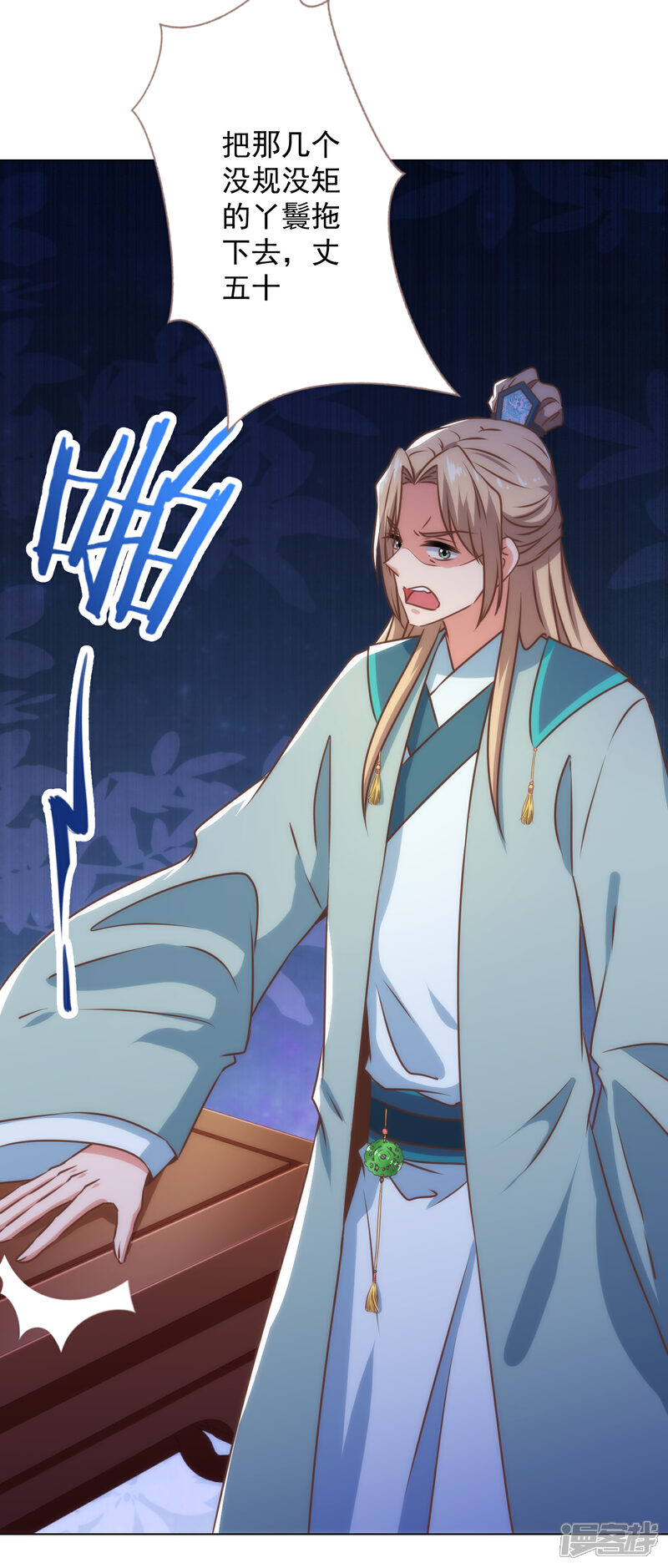 《哦，我的宠妃大人》第327话 为爱打call 第11页