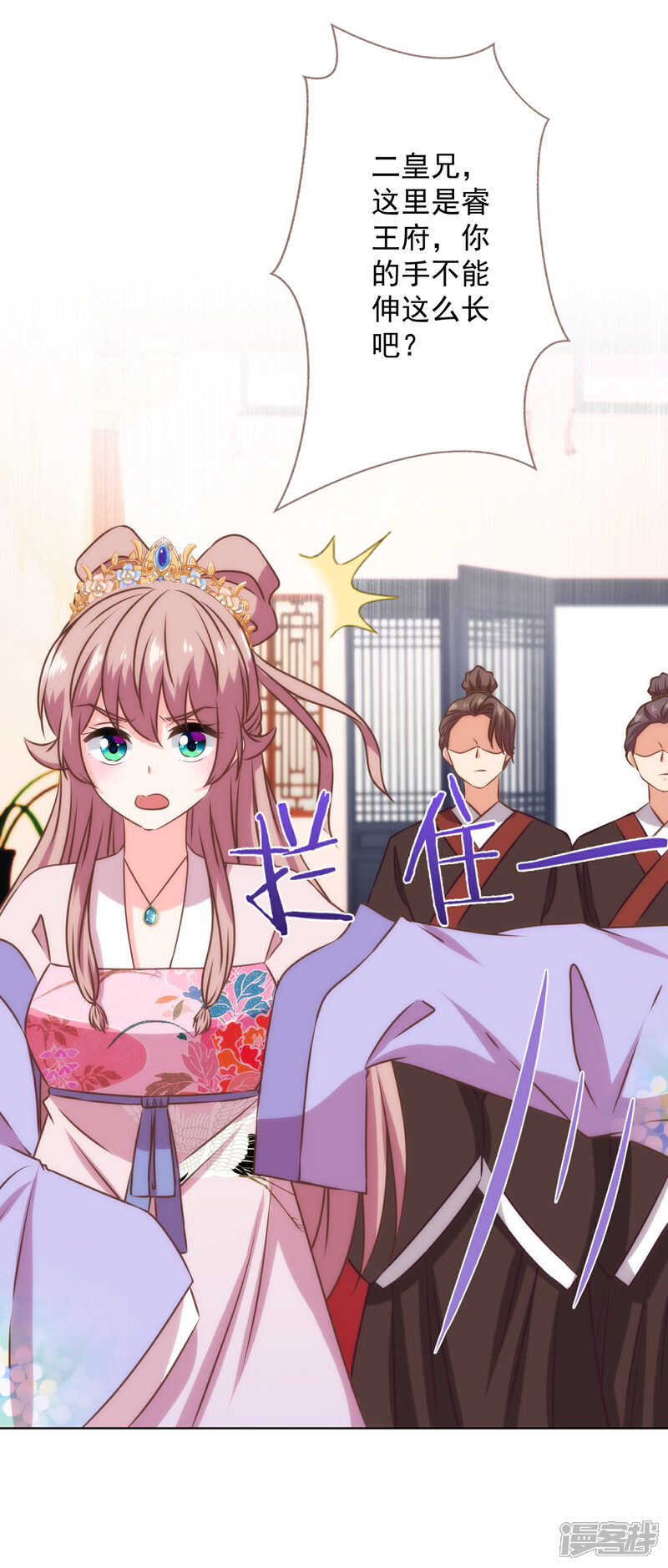 《哦，我的宠妃大人》第327话 为爱打call 第12页