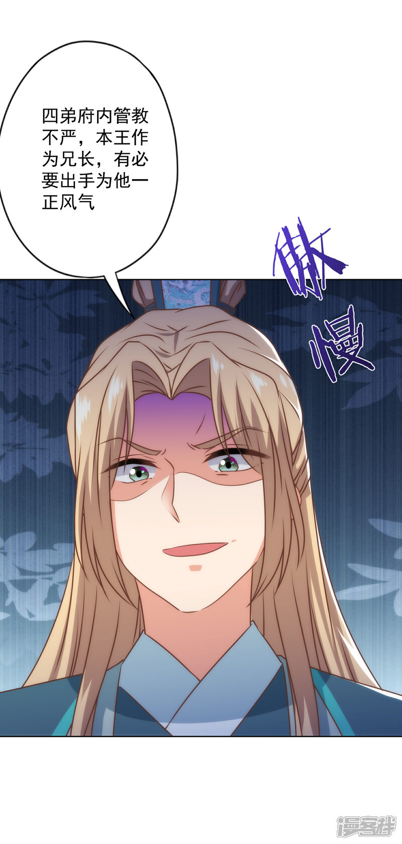 《哦，我的宠妃大人》第327话 为爱打call 第13页