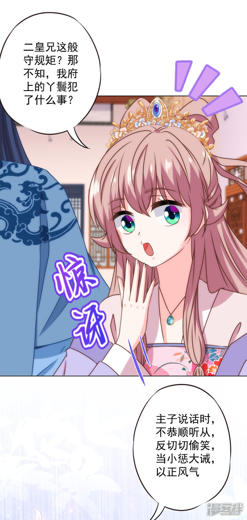 《哦，我的宠妃大人》第327话 为爱打call 第14页