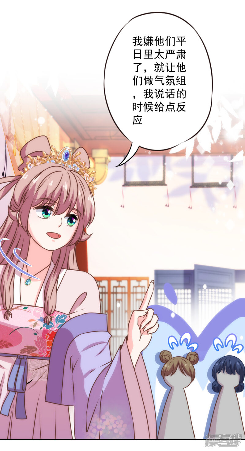 《哦，我的宠妃大人》第327话 为爱打call 第17页