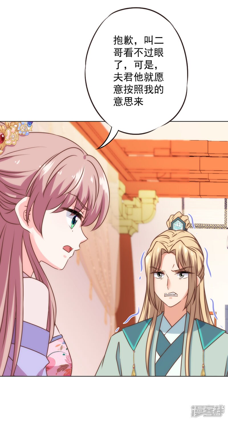 《哦，我的宠妃大人》第327话 为爱打call 第18页