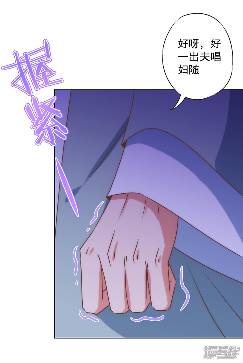 《哦，我的宠妃大人》第327话 为爱打call 第20页