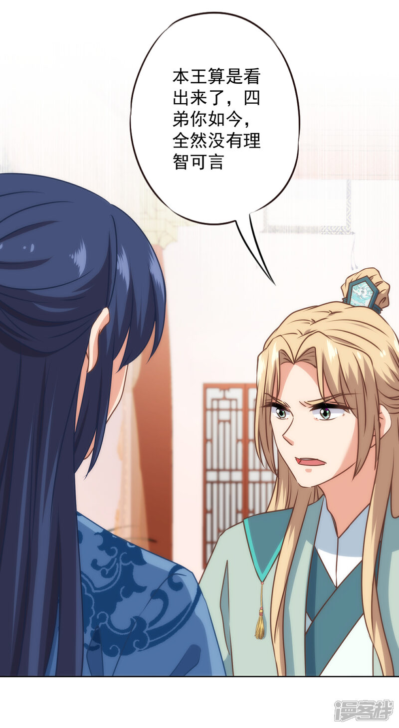《哦，我的宠妃大人》第327话 为爱打call 第21页