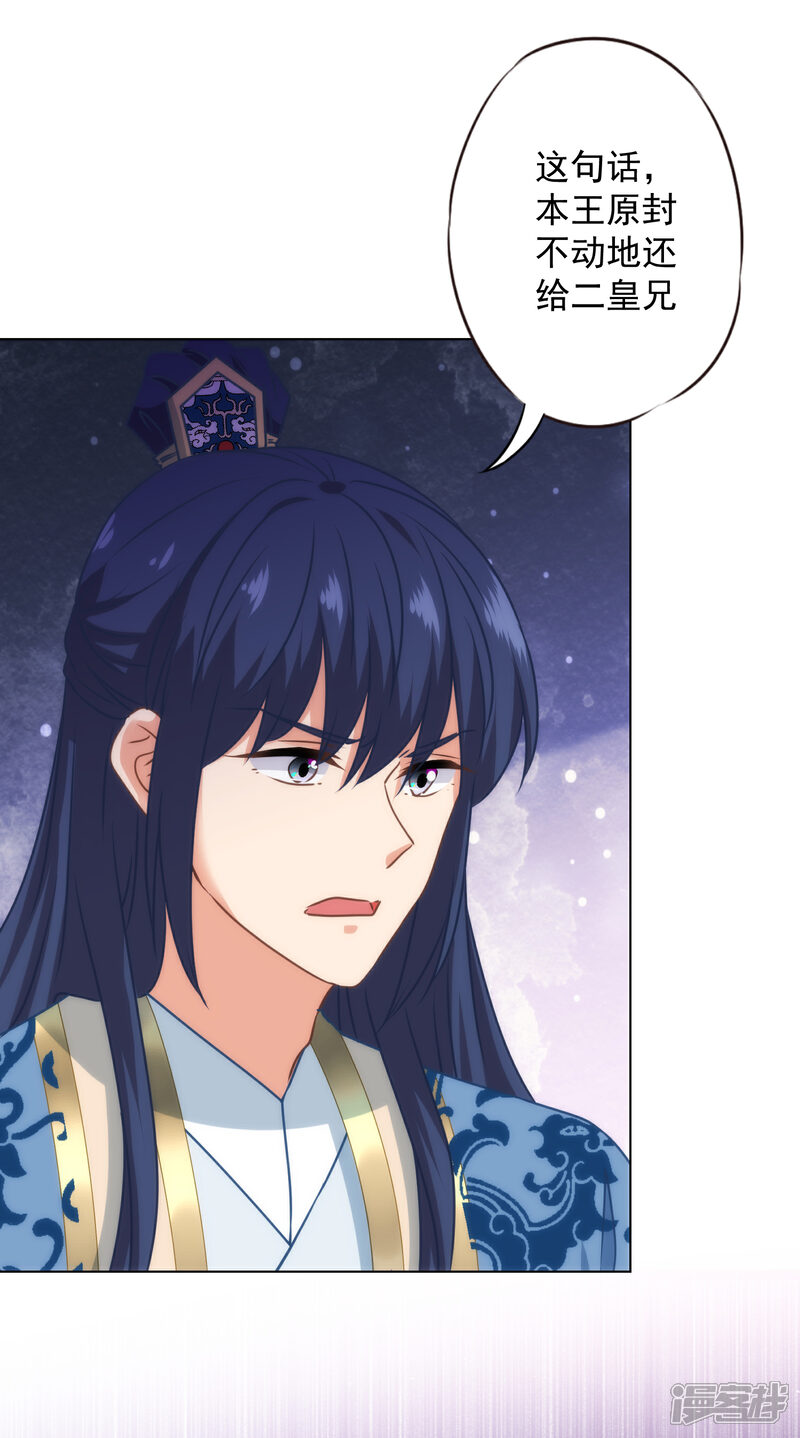 《哦，我的宠妃大人》第327话 为爱打call 第22页