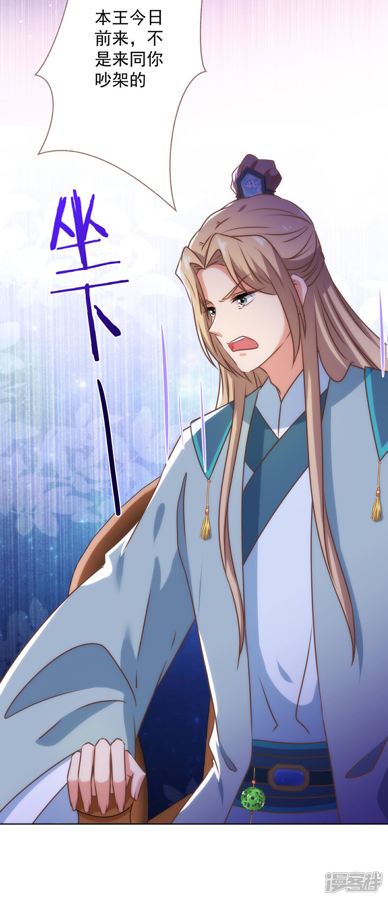 《哦，我的宠妃大人》第327话 为爱打call 第24页