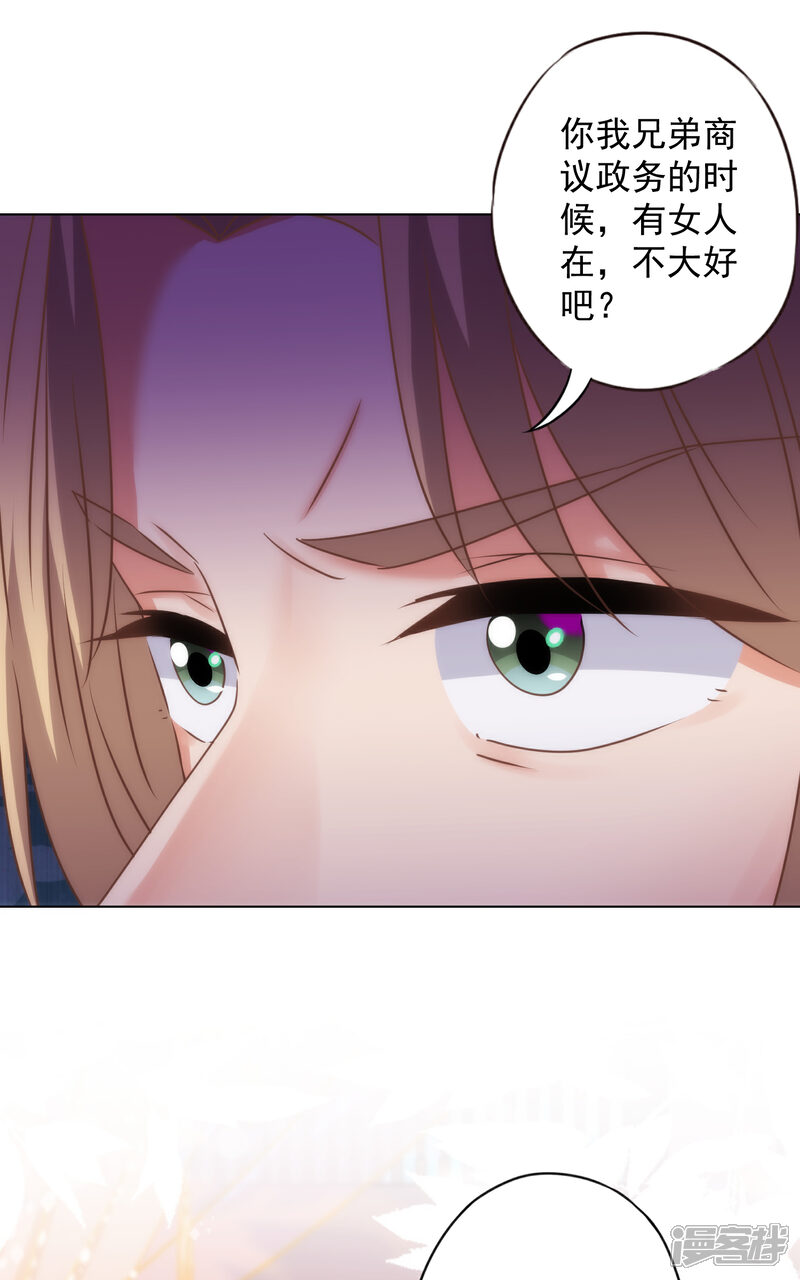 《哦，我的宠妃大人》第327话 为爱打call 第26页