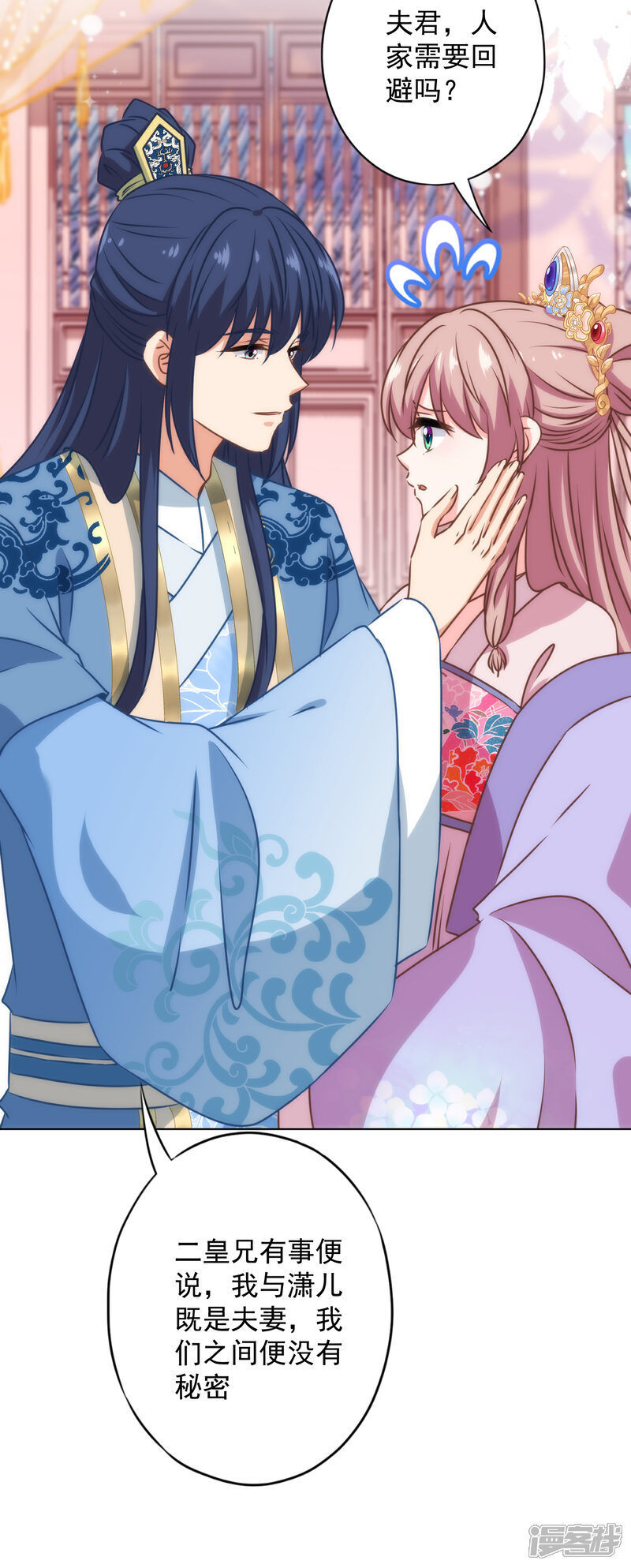《哦，我的宠妃大人》第327话 为爱打call 第27页
