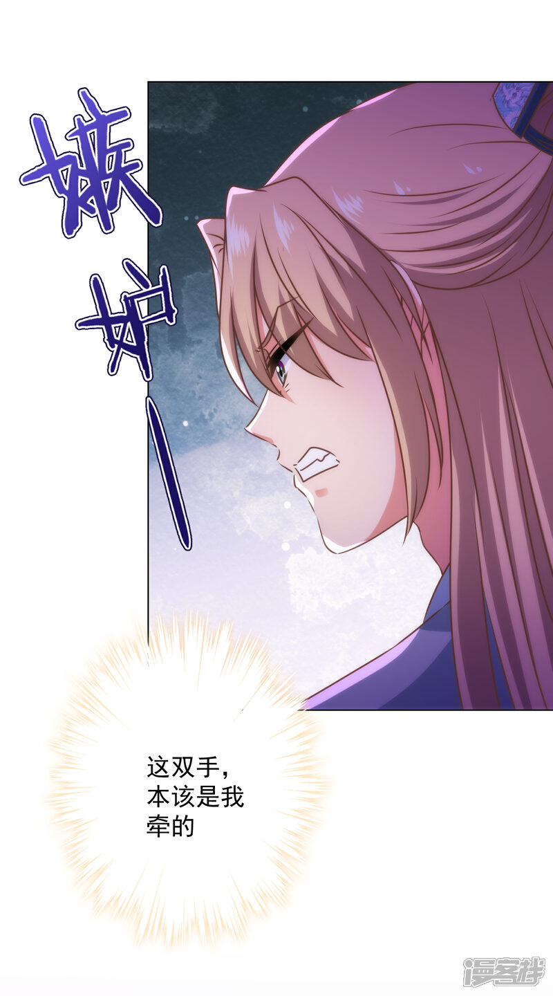 《哦，我的宠妃大人》第327话 为爱打call 第28页