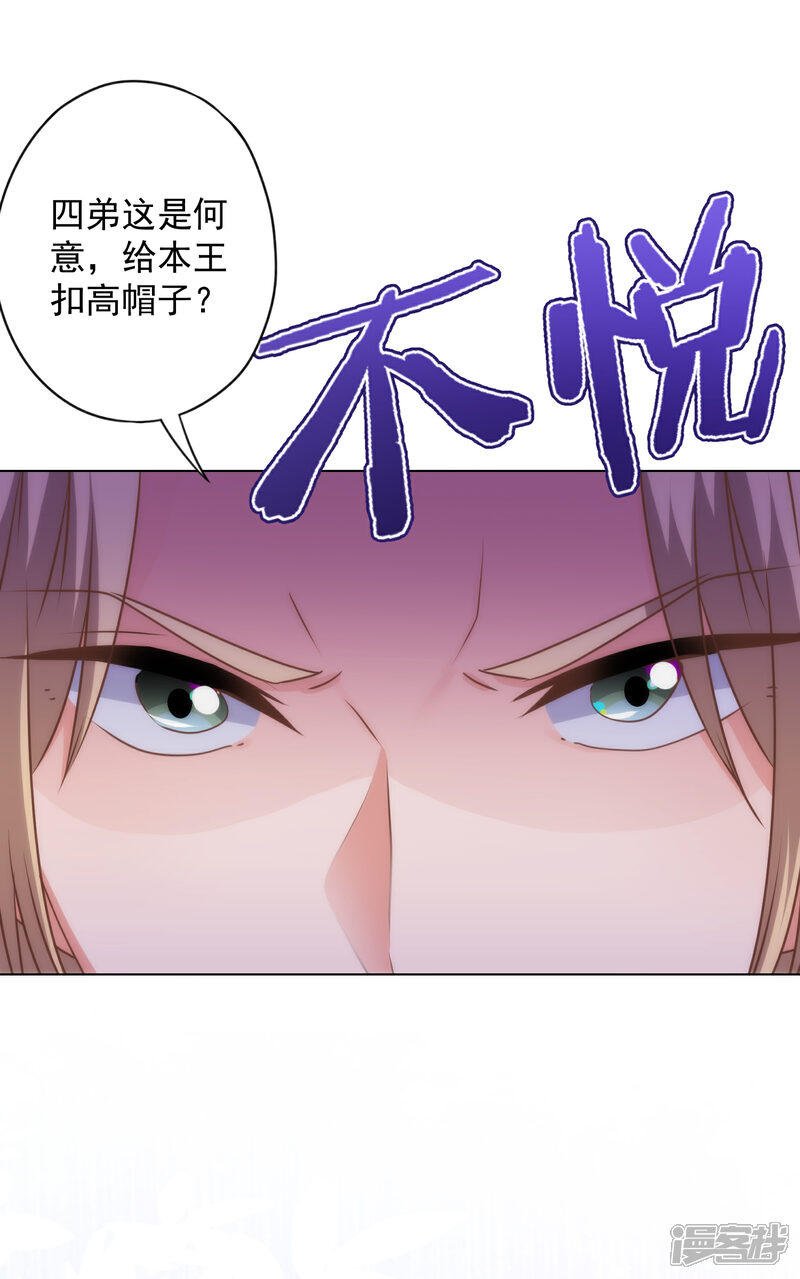 《哦，我的宠妃大人》第327话 为爱打call 第3页