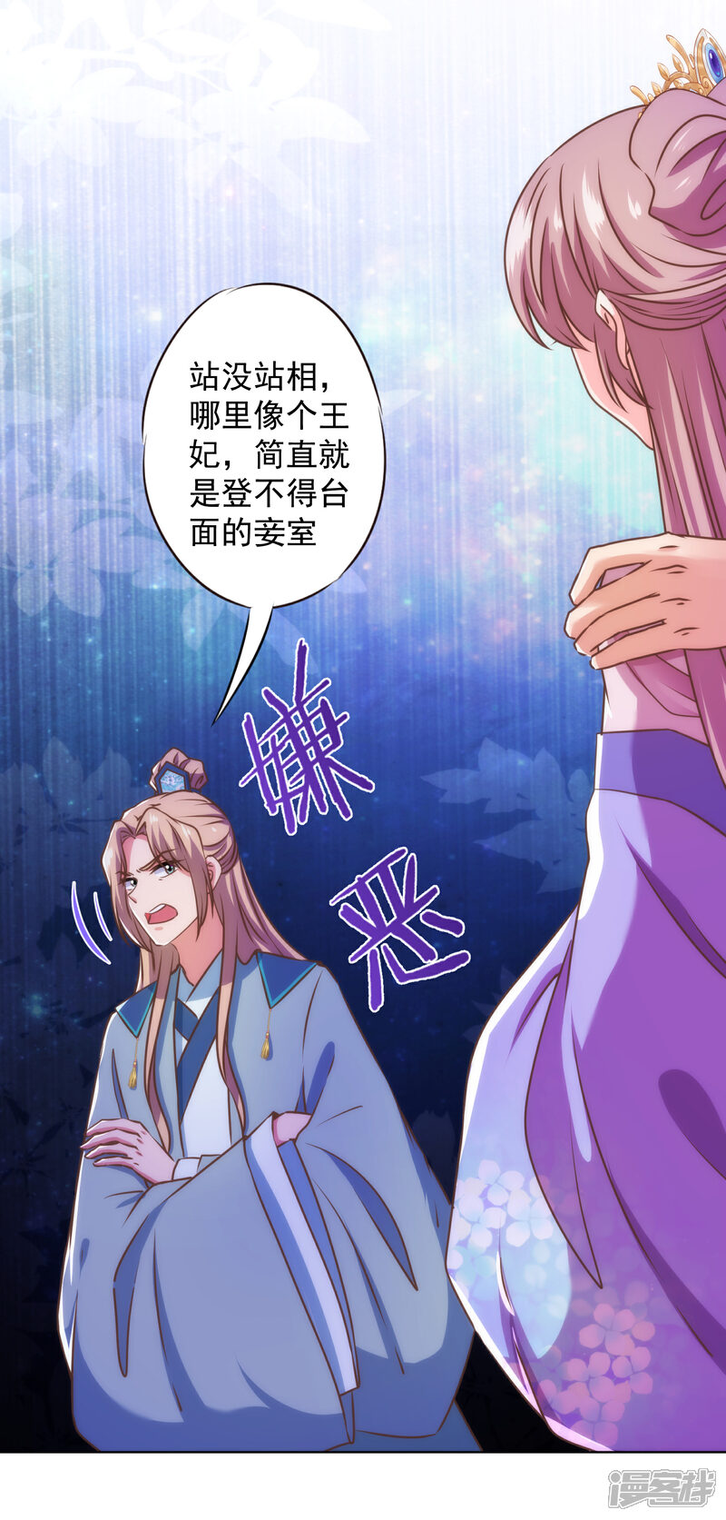 《哦，我的宠妃大人》第327话 为爱打call 第4页