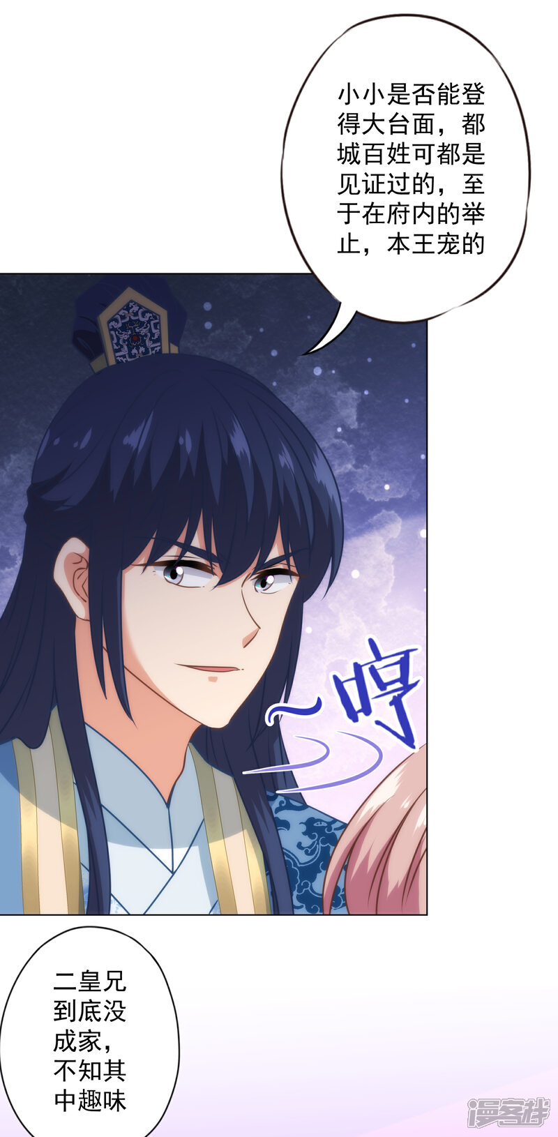 《哦，我的宠妃大人》第327话 为爱打call 第5页