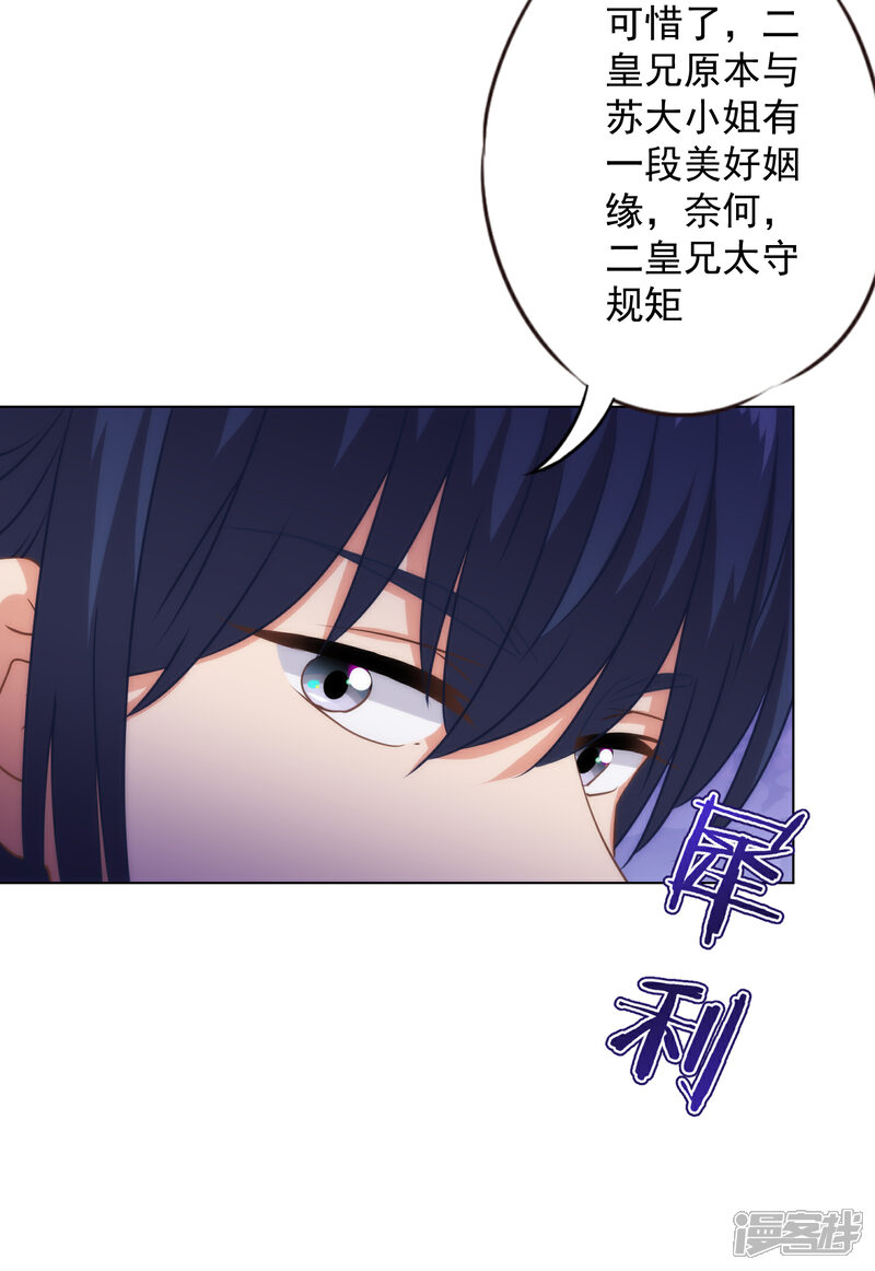 《哦，我的宠妃大人》第327话 为爱打call 第7页