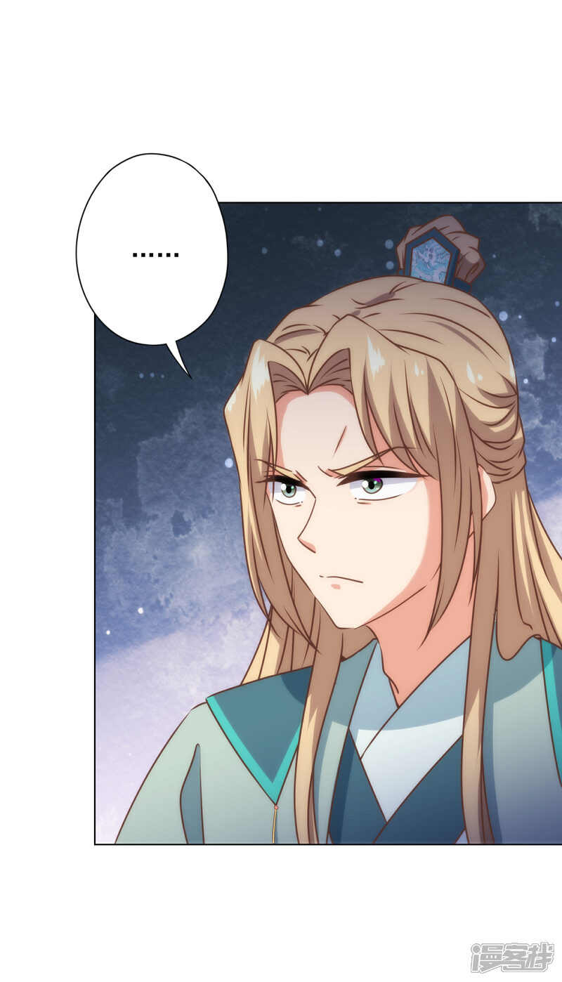 《哦，我的宠妃大人》第327话 为爱打call 第8页