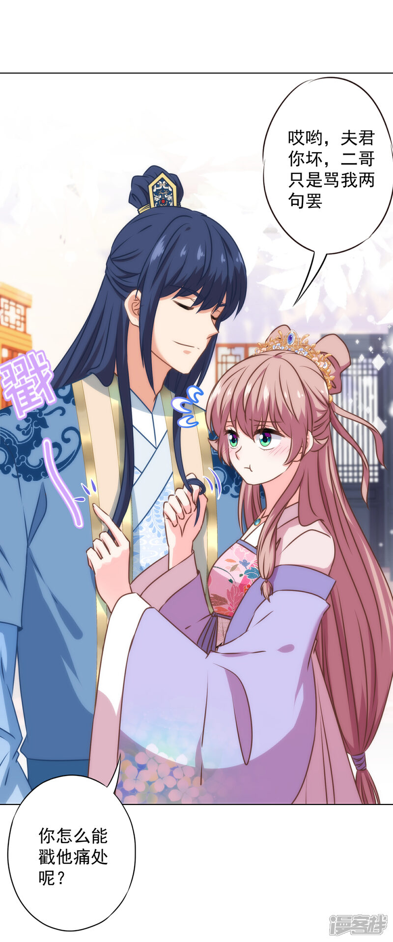 《哦，我的宠妃大人》第327话 为爱打call 第9页