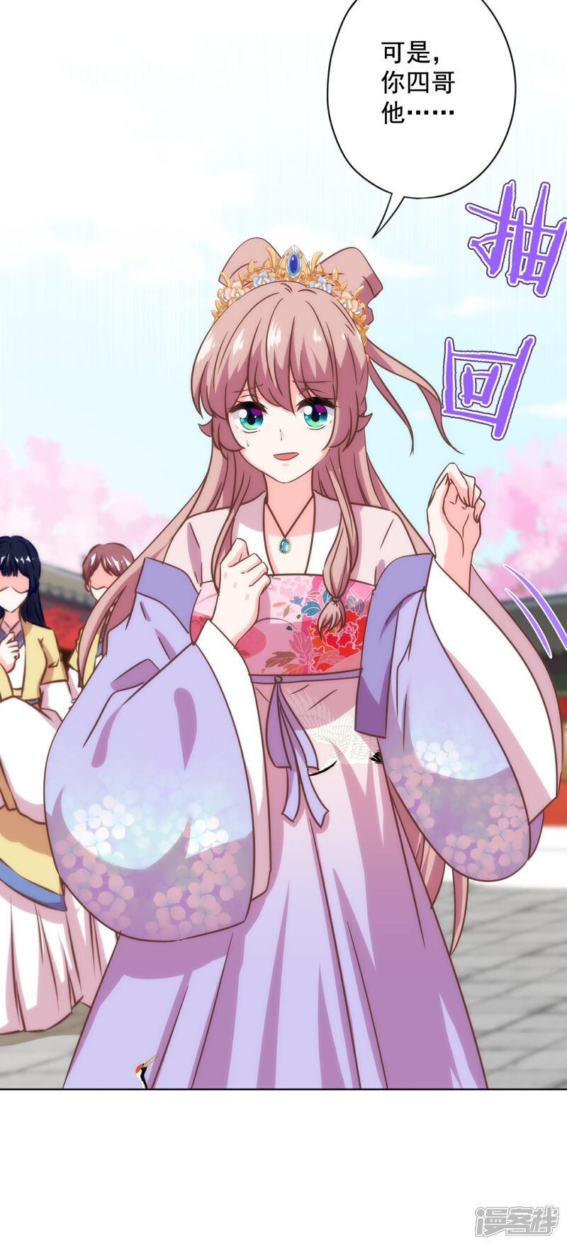 《哦，我的宠妃大人》第329话 诱饵 第10页