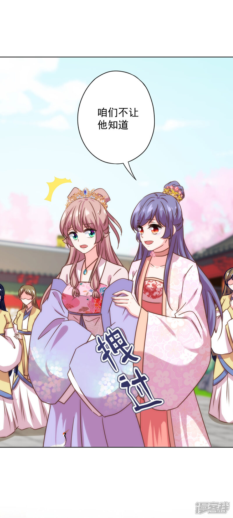 《哦，我的宠妃大人》第329话 诱饵 第11页