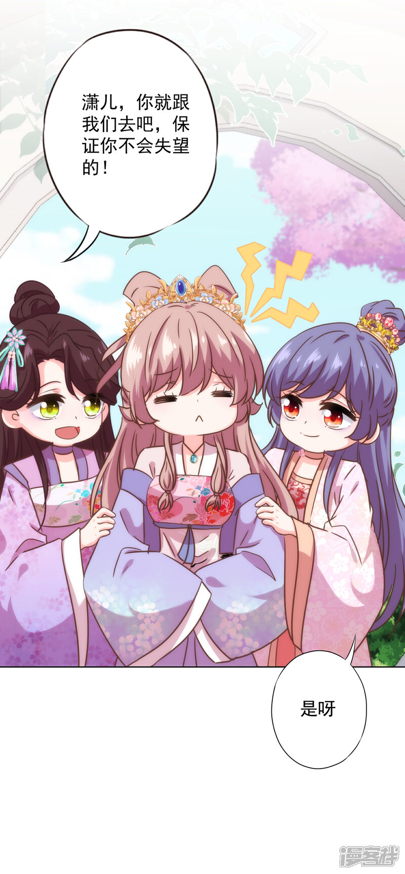 《哦，我的宠妃大人》第329话 诱饵 第12页