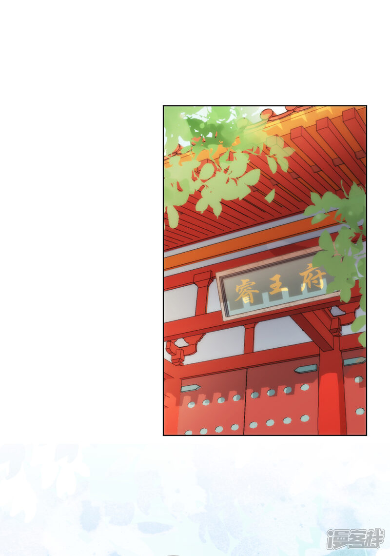《哦，我的宠妃大人》第329话 诱饵 第14页