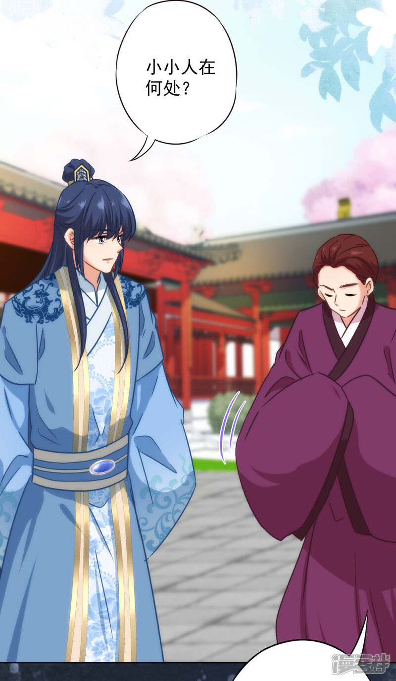 《哦，我的宠妃大人》第329话 诱饵 第15页