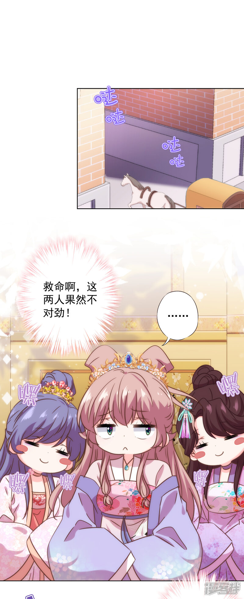 《哦，我的宠妃大人》第329话 诱饵 第17页