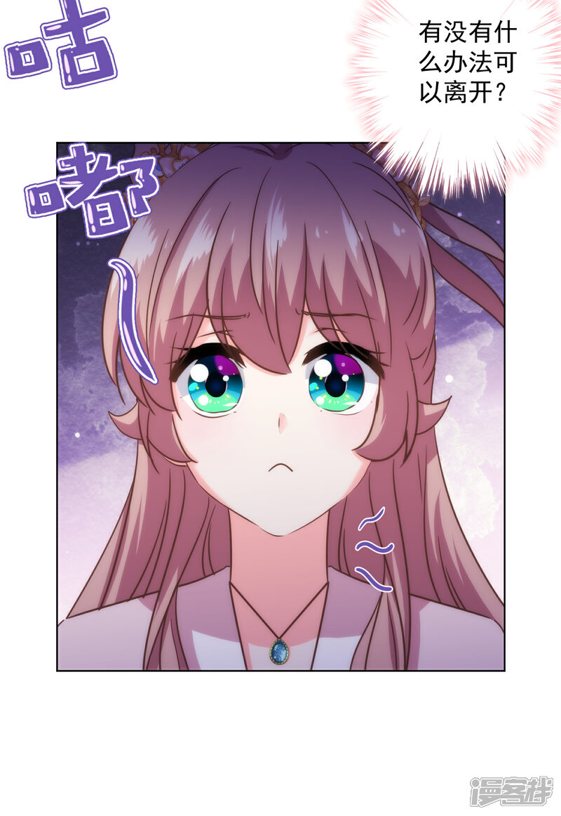 《哦，我的宠妃大人》第329话 诱饵 第18页