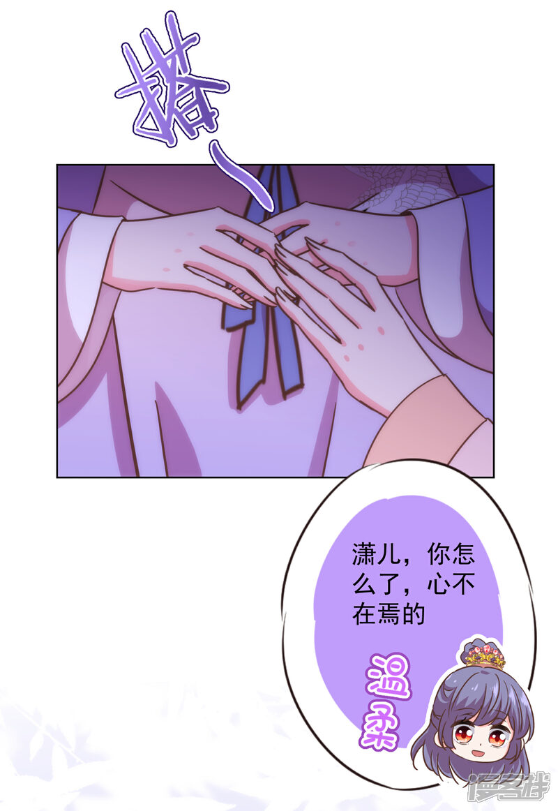 《哦，我的宠妃大人》第329话 诱饵 第19页