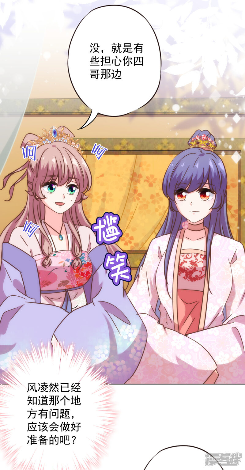 《哦，我的宠妃大人》第329话 诱饵 第20页