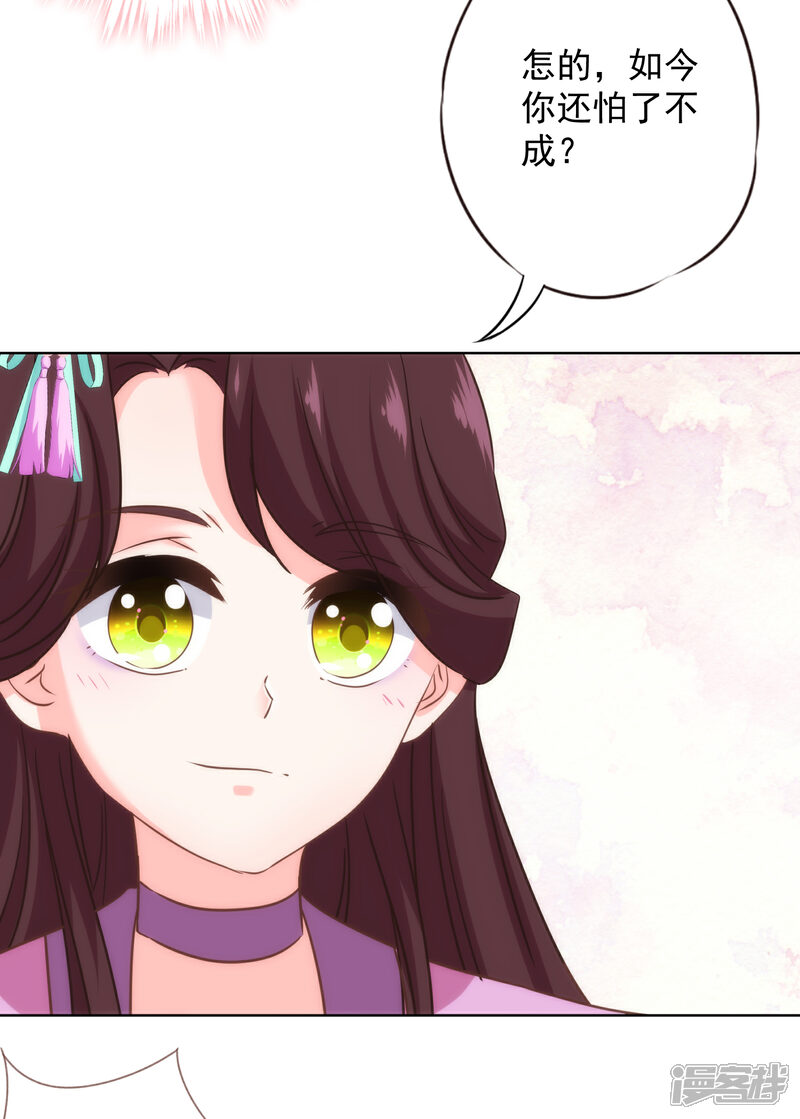 《哦，我的宠妃大人》第329话 诱饵 第21页