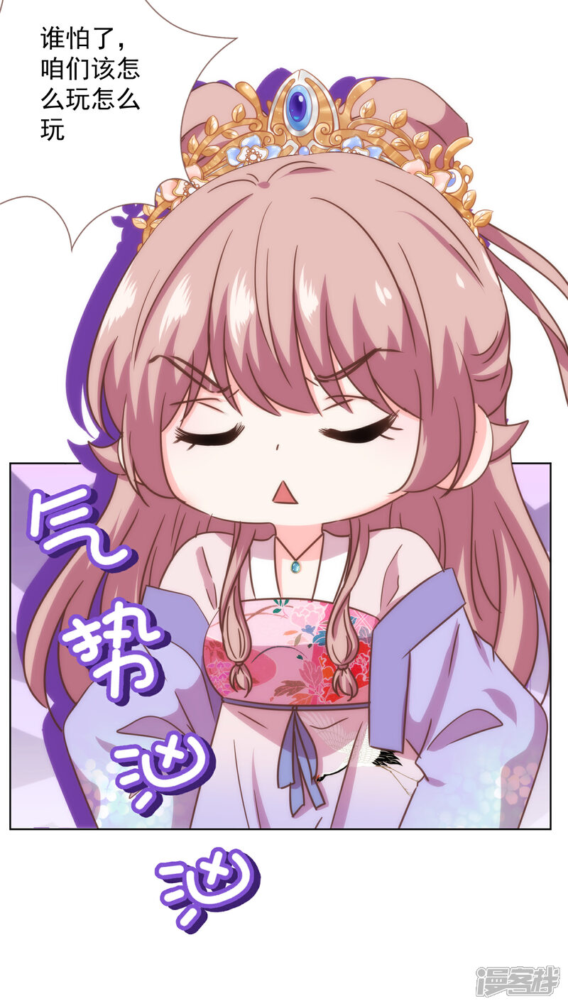 《哦，我的宠妃大人》第329话 诱饵 第22页