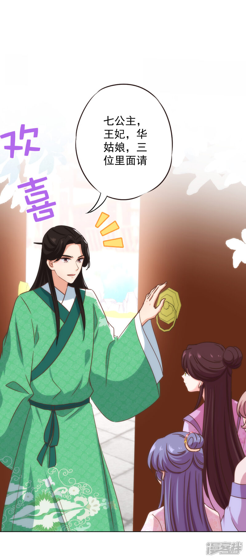 《哦，我的宠妃大人》第329话 诱饵 第25页
