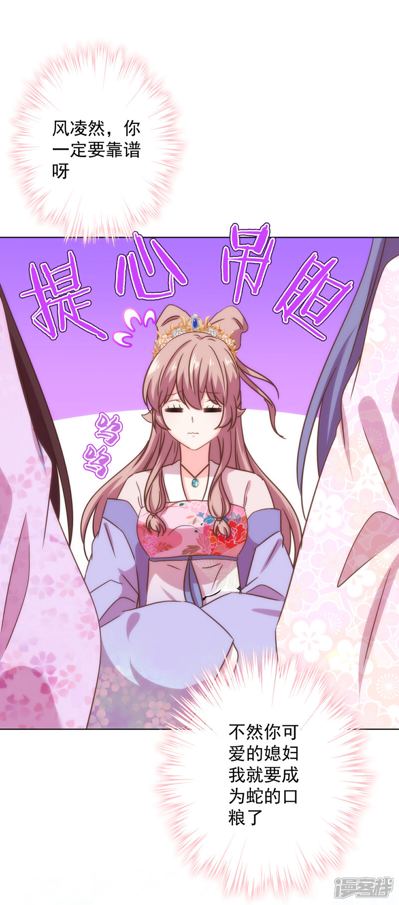 《哦，我的宠妃大人》第329话 诱饵 第26页