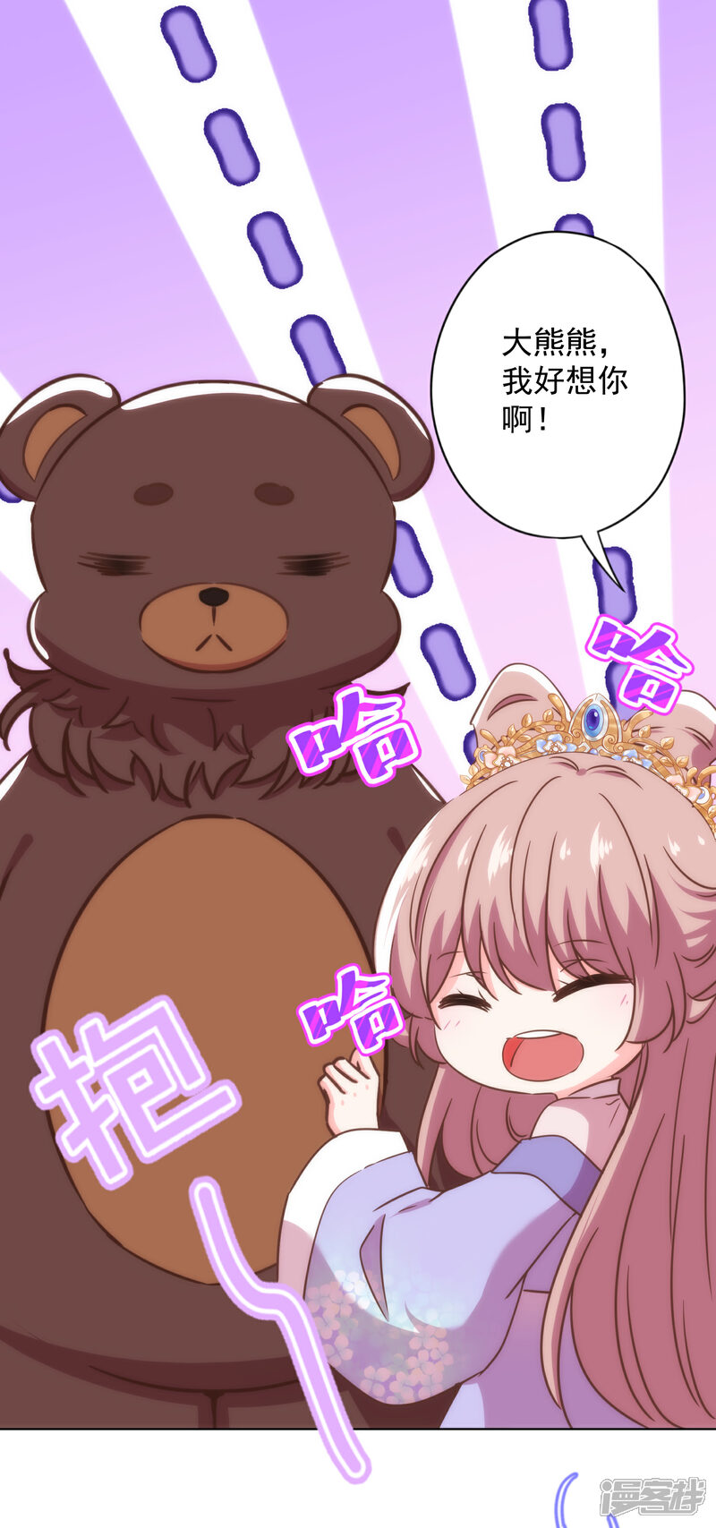 《哦，我的宠妃大人》第329话 诱饵 第28页