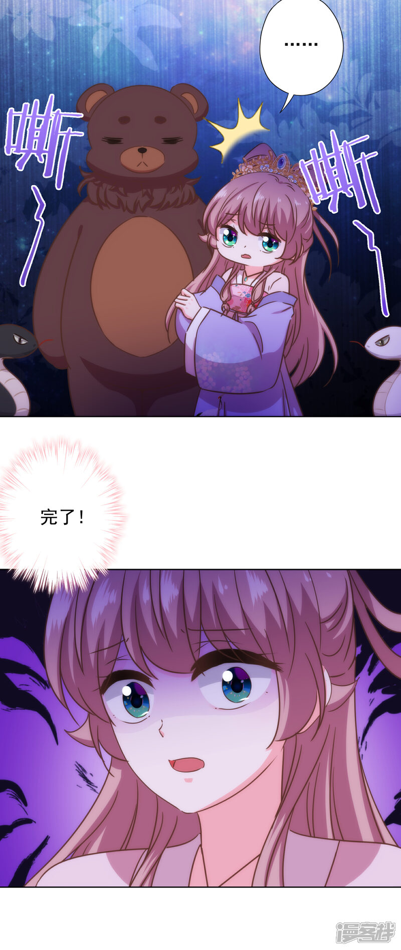 《哦，我的宠妃大人》第329话 诱饵 第30页