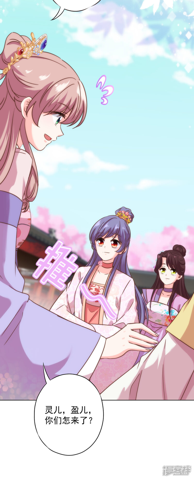 《哦，我的宠妃大人》第329话 诱饵 第6页