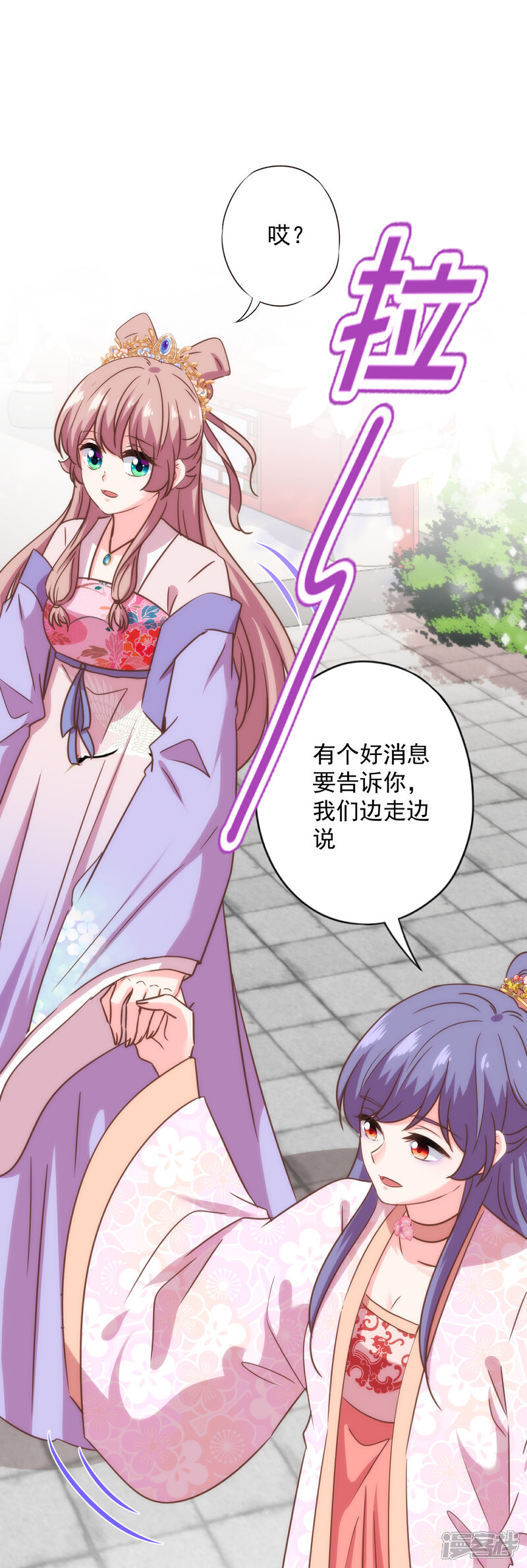 《哦，我的宠妃大人》第329话 诱饵 第7页
