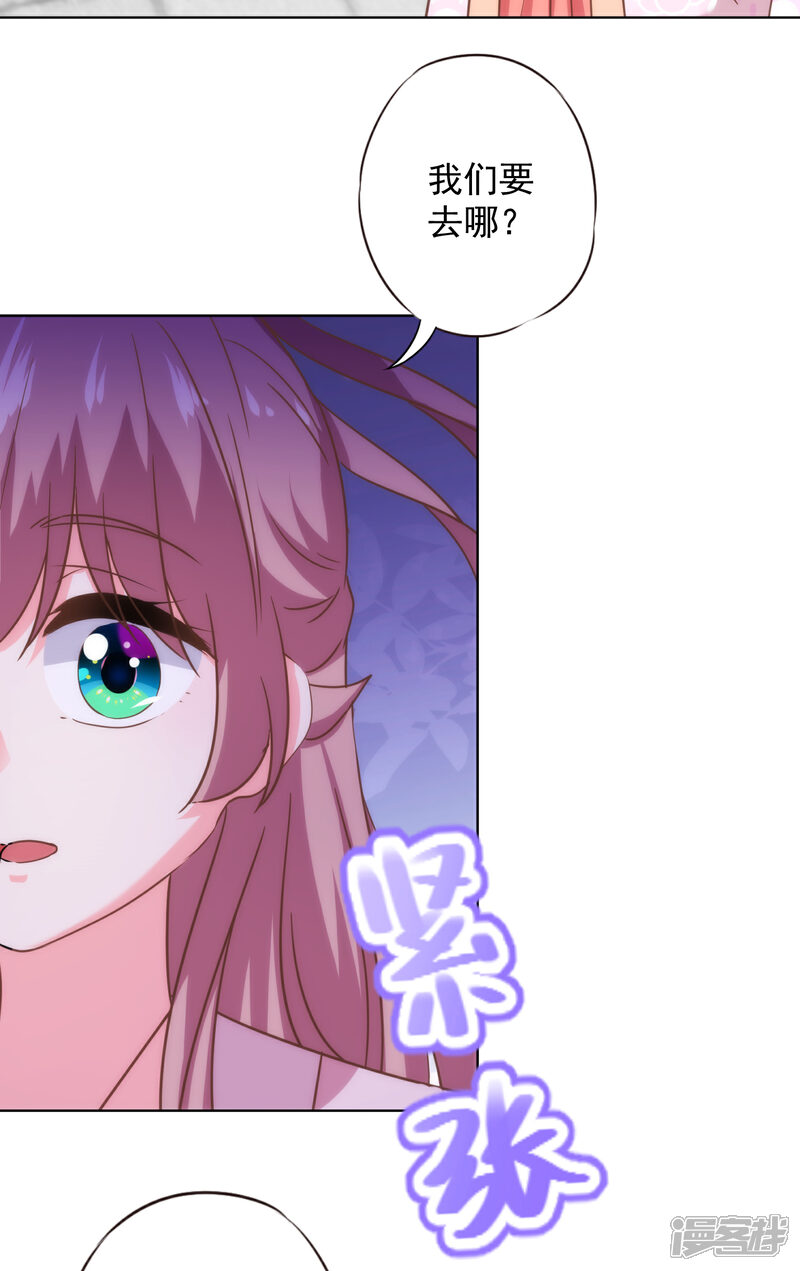 《哦，我的宠妃大人》第329话 诱饵 第8页