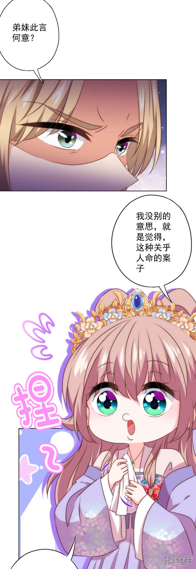 《哦，我的宠妃大人》第328话 报应 第10页