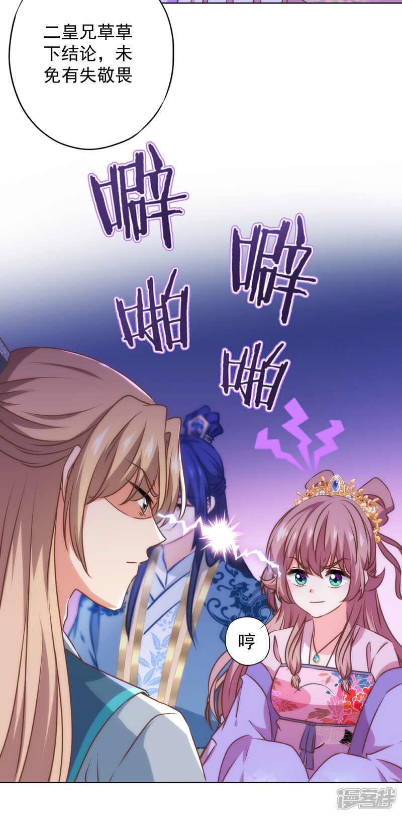 《哦，我的宠妃大人》第328话 报应 第11页