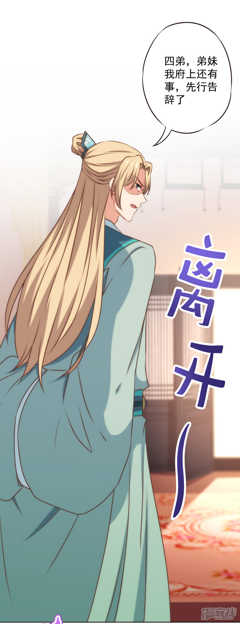 《哦，我的宠妃大人》第328话 报应 第13页