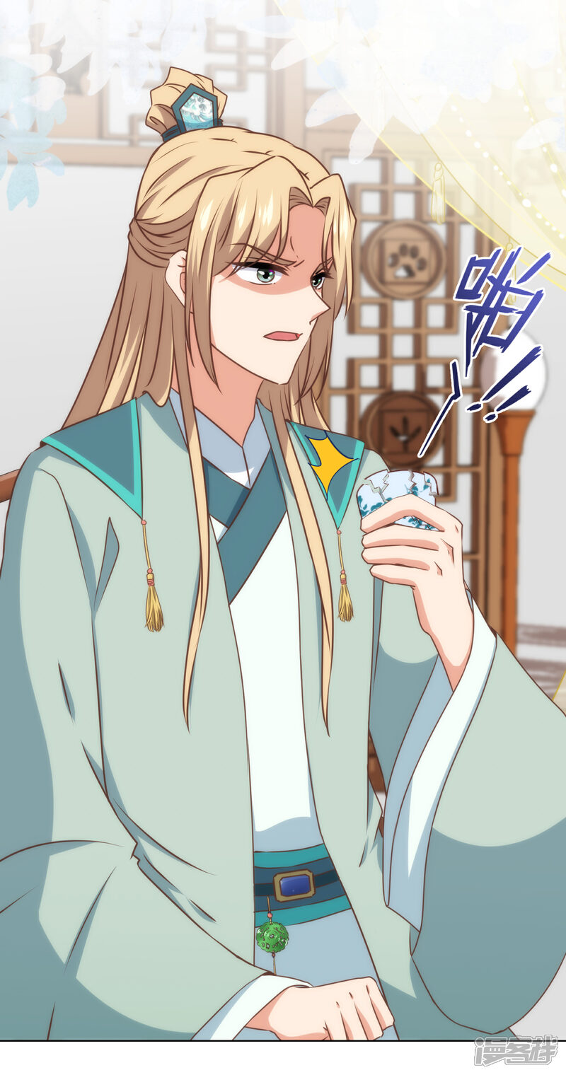 《哦，我的宠妃大人》第328话 报应 第18页
