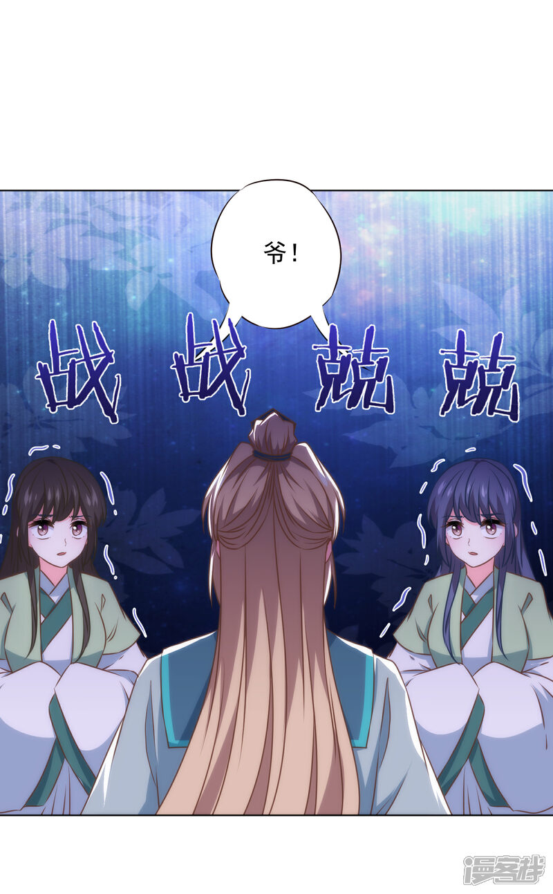 《哦，我的宠妃大人》第328话 报应 第19页